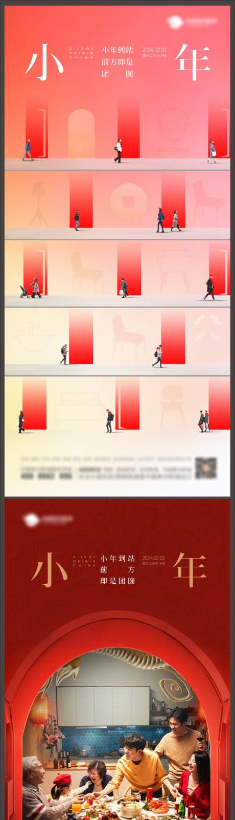 源文件下载【享设计】搜索编号：14870034240293920【小年创意微信稿】