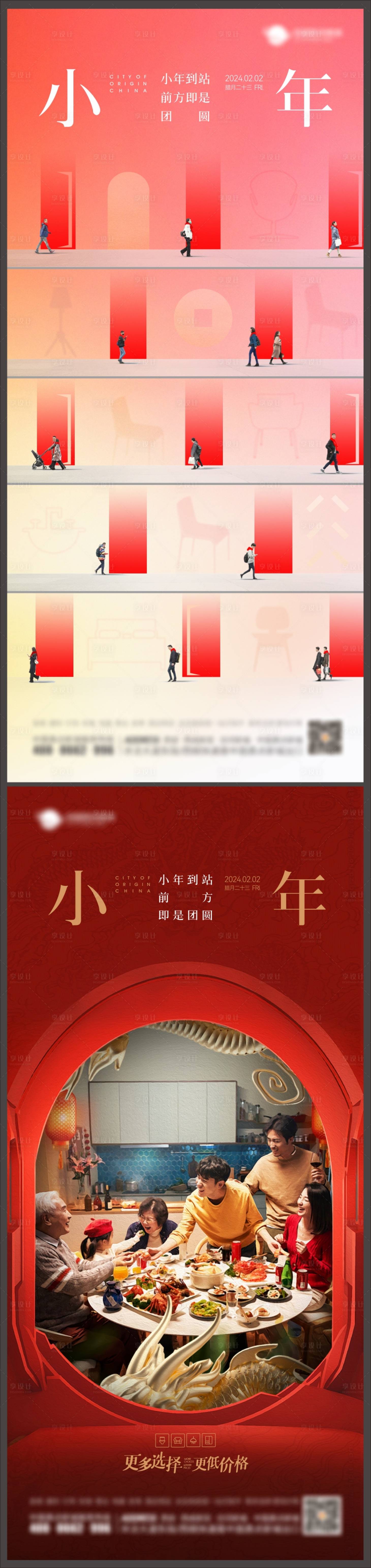 源文件下载【享设计】搜索编号：14870034240293920【小年创意微信稿】