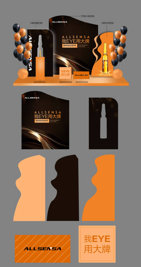 源文件下载【享设计】搜索编号：67770034008954333【医美活动美陈设计】