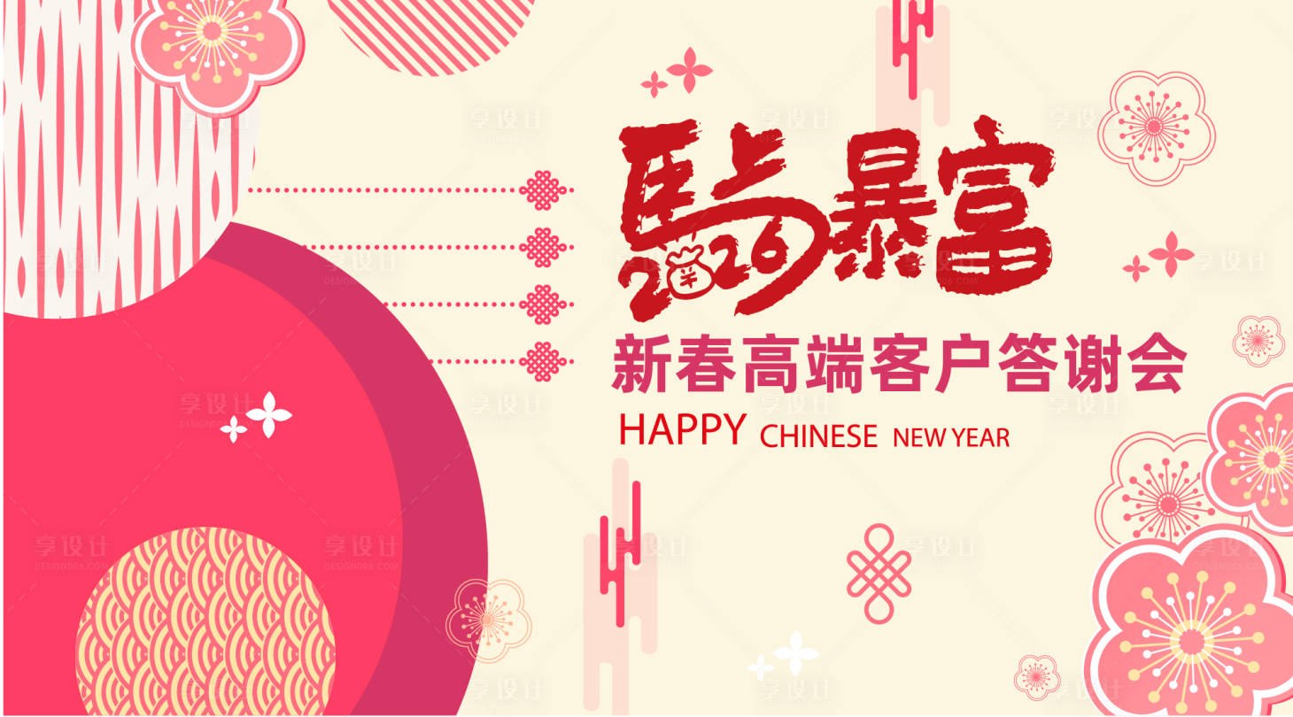 源文件下载【享设计】搜索编号：19970034067112226【答谢会】