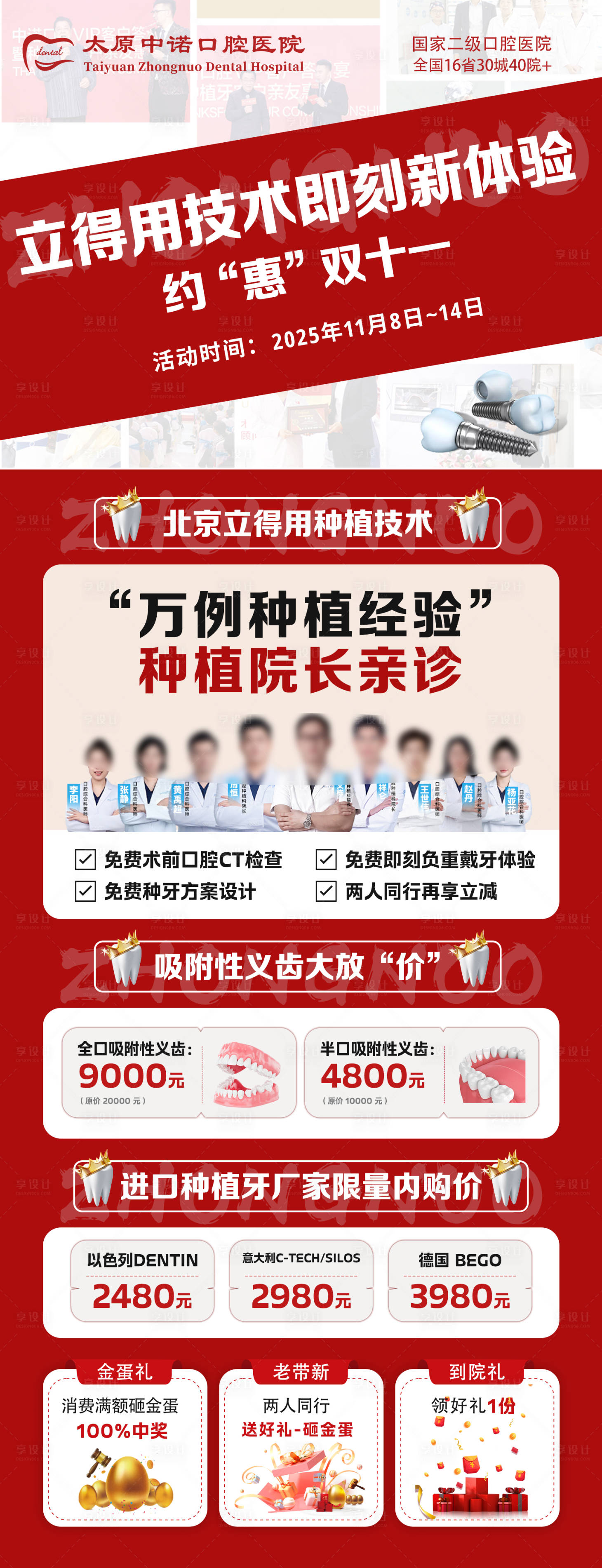 源文件下载【享设计】搜索编号：16240033919714831【双11口腔医院长图 】