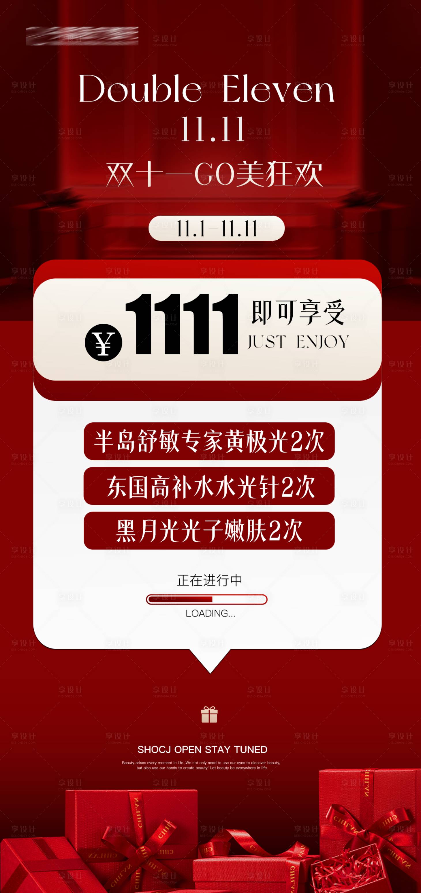 源文件下载【享设计】搜索编号：58610033818858575【医美双十一高级感海报】