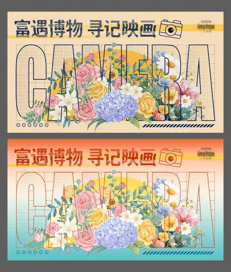 源文件下载【享设计】搜索编号：54320034131123971【相机摄影活动主视觉展板】