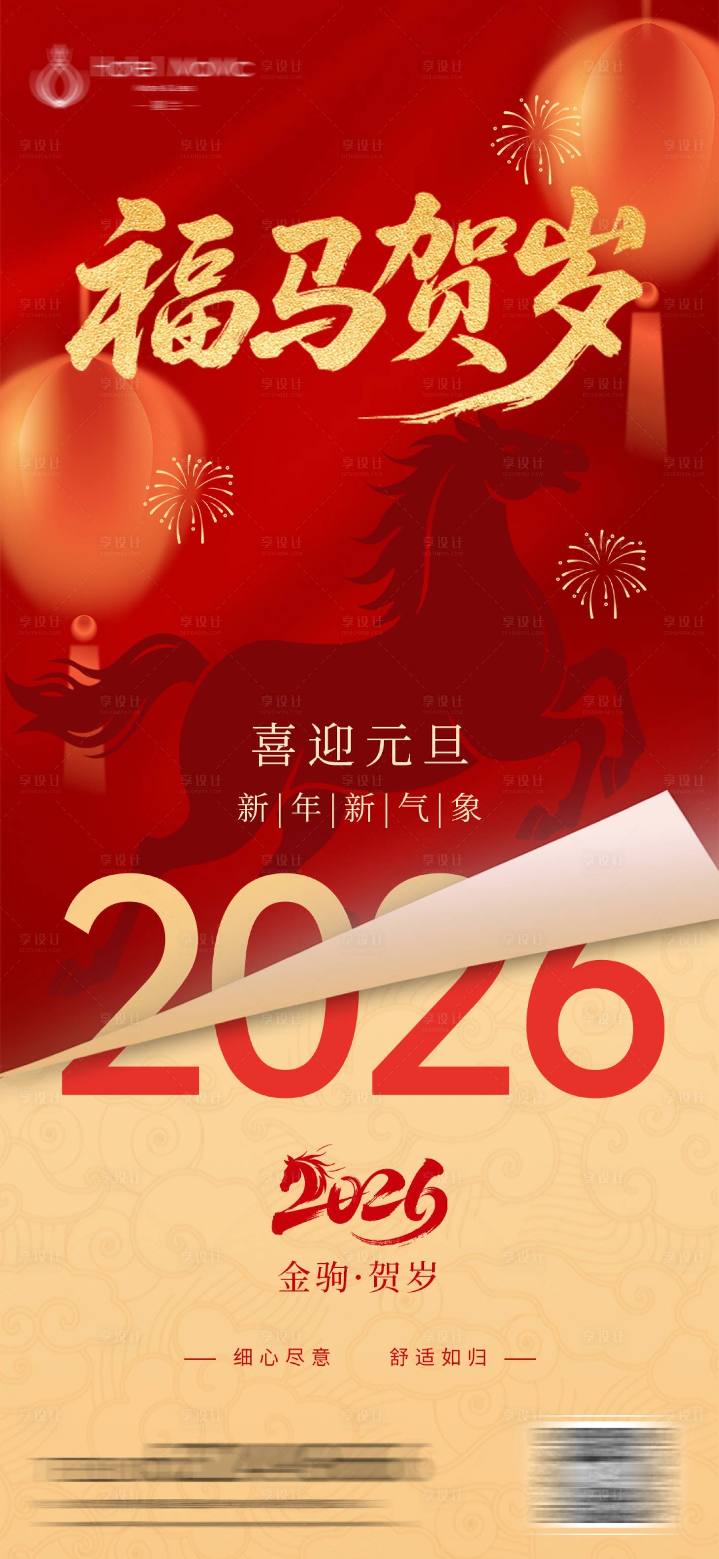 源文件下载【享设计】搜索编号：76910034194185779【元旦节日海报】