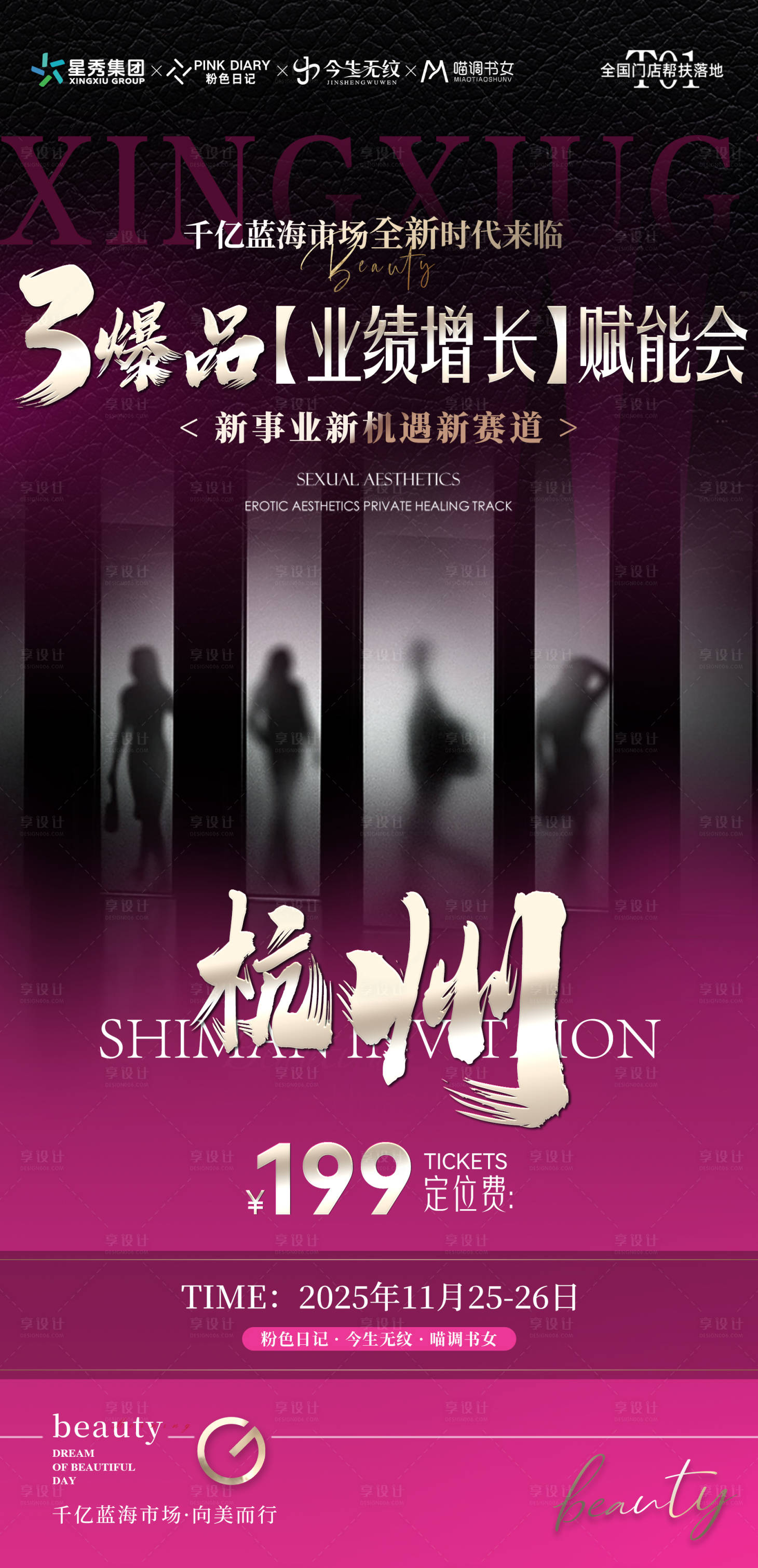 源文件下载【享设计】搜索编号：44880034040338323【减肥招商邀约门票海报】