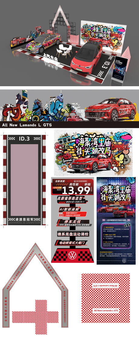 源文件下载【享设计】搜索编号：19060034198979406【凌渡L涂鸦静展】