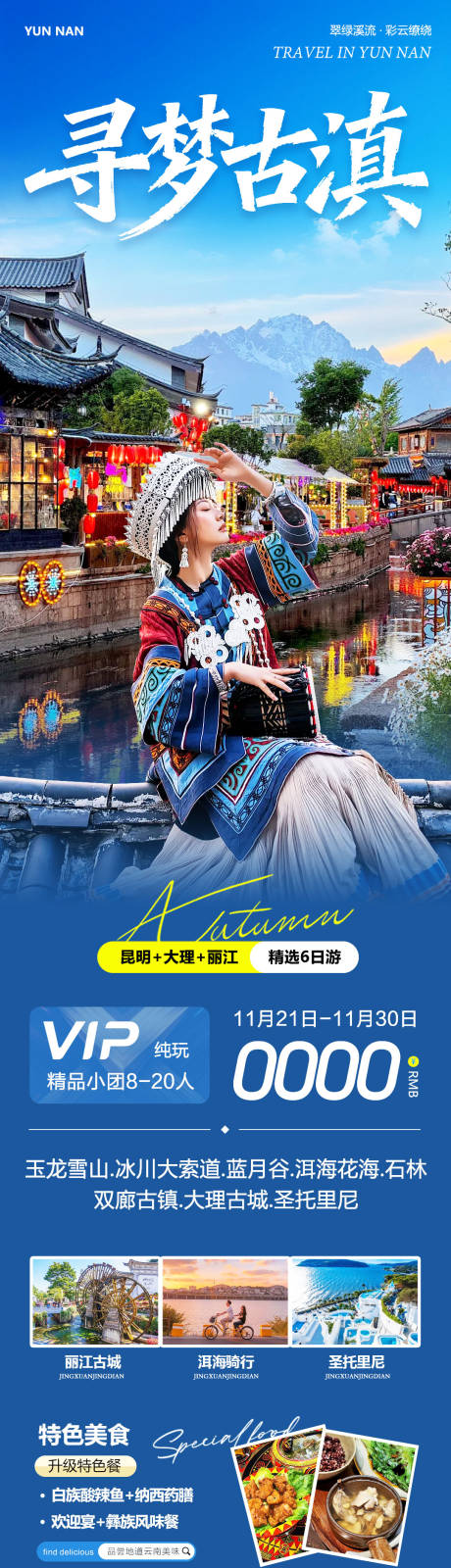 源文件下载【享设计】搜索编号：19200034141457903【云南大理洱海丽江古城寻梦】