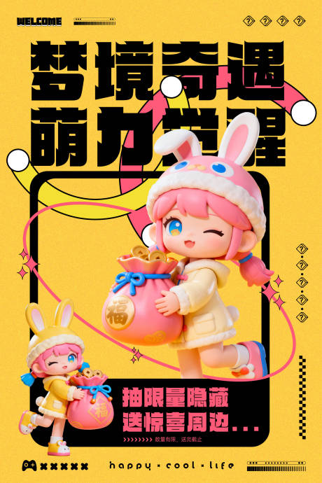 源文件下载【享设计】搜索编号：13490034225105499【盲盒抽奖海报】