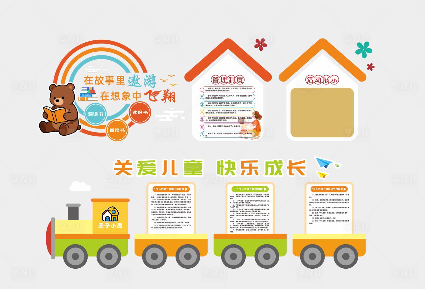 源文件下载【享设计】搜索编号：62460034076912692【亲子小屋文化墙】