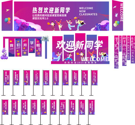 源文件下载【享设计】搜索编号：49050034197518655【开学典礼】