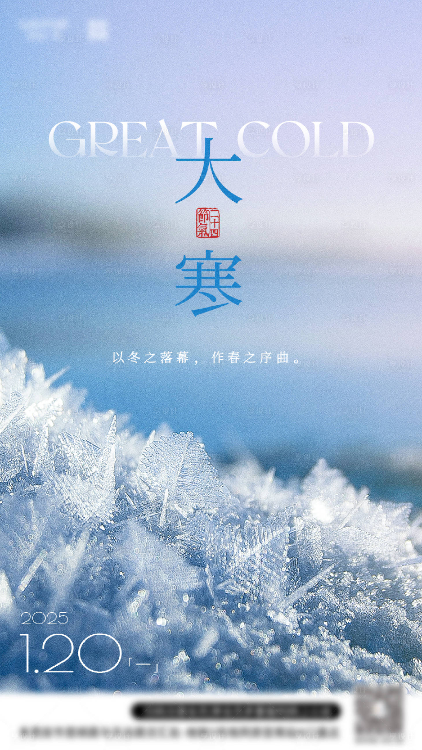 源文件下载【享设计】搜索编号：57400034158964859【地产大寒节气海报】