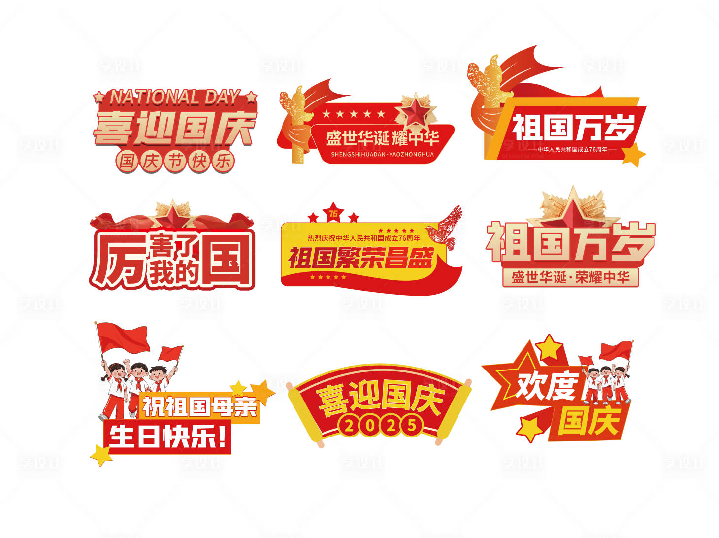 源文件下载【享设计】搜索编号：59330033915304581【国庆节手举牌】