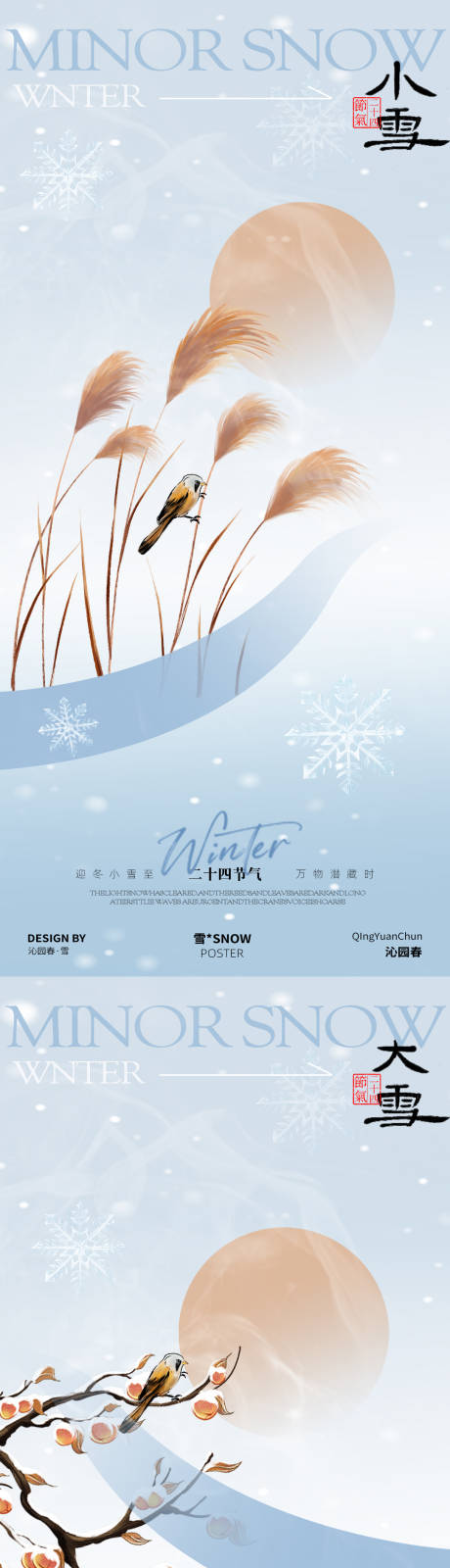 源文件下载【享设计】搜索编号：22500033901969238【小雪二十四节气海报设计】