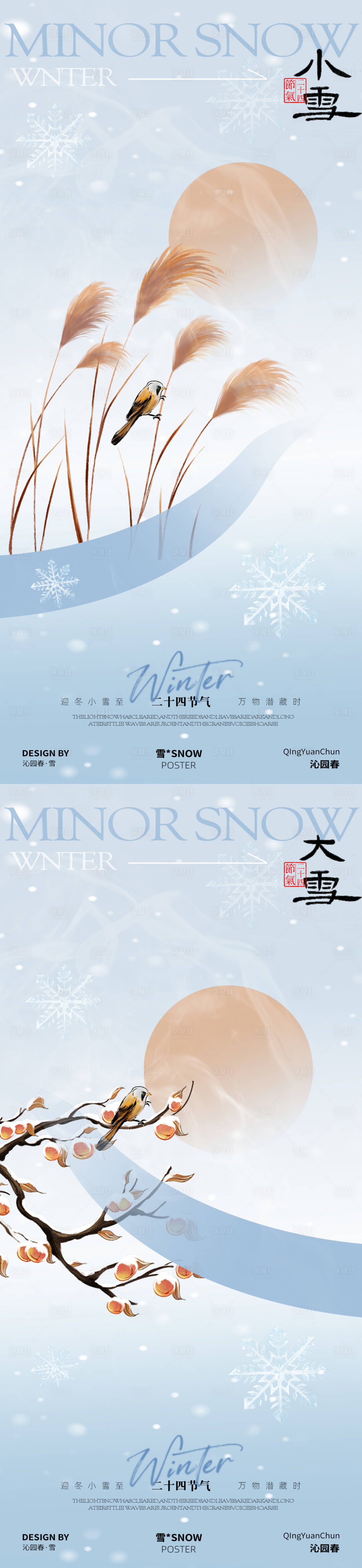 源文件下载【享设计】搜索编号：22500033901969238【小雪二十四节气海报设计】