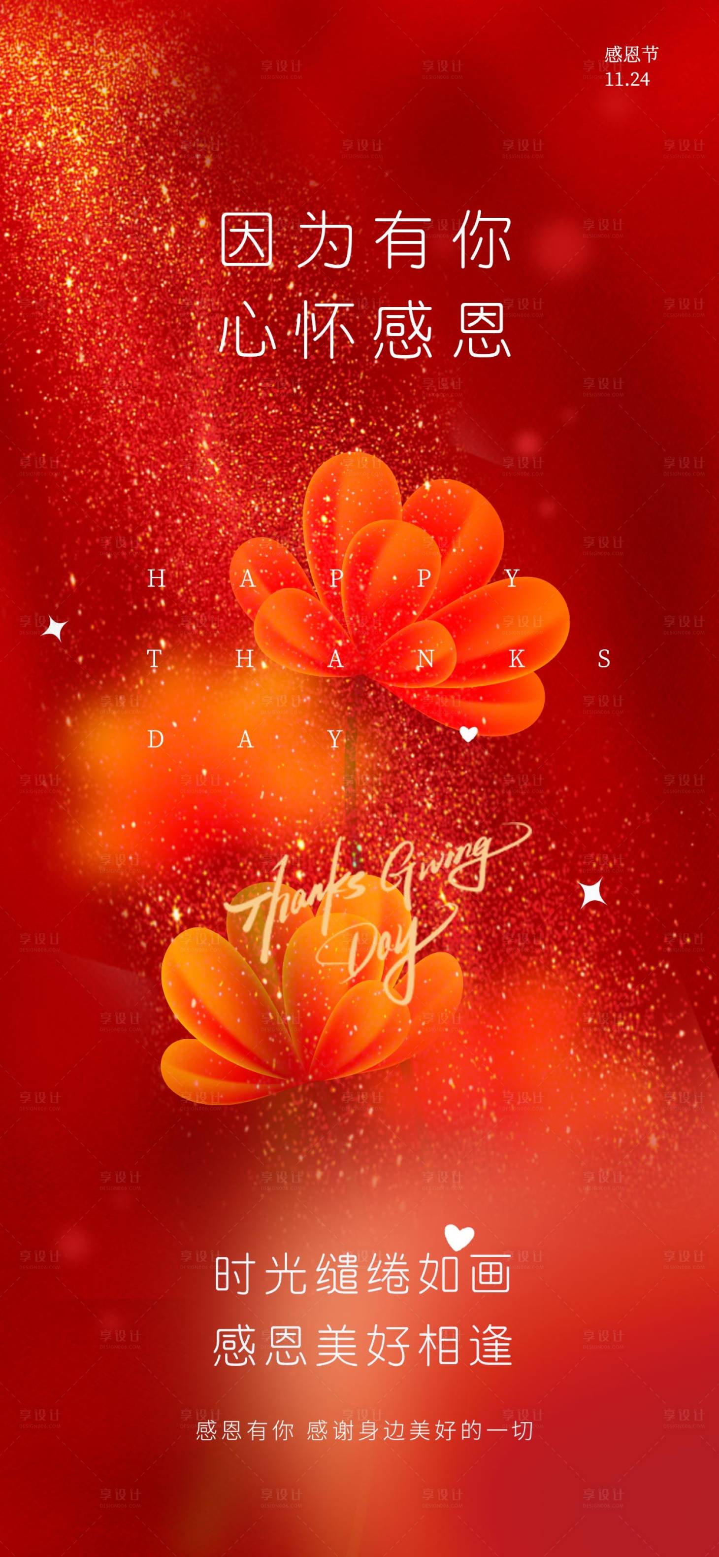 源文件下载【享设计】搜索编号：21480034087902166【感恩节海报】