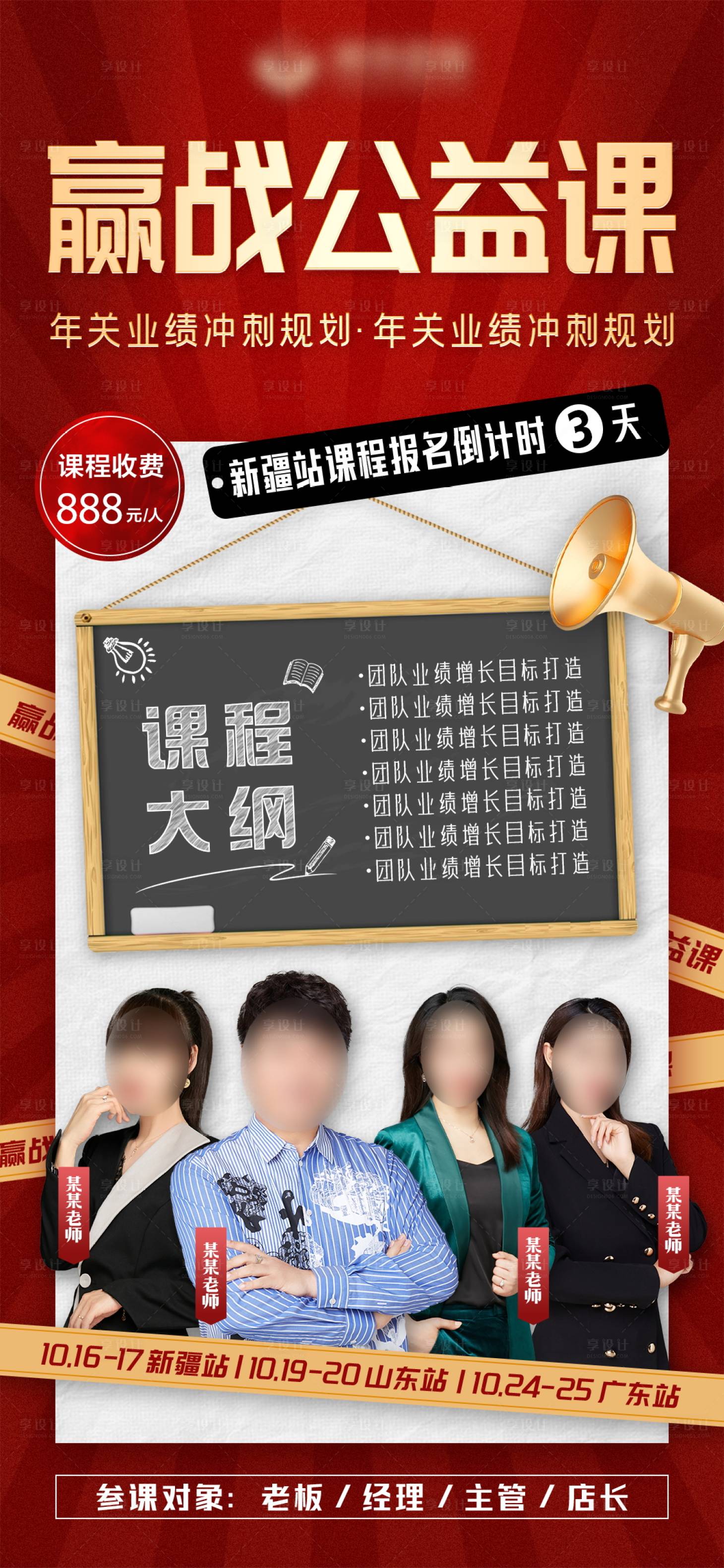 源文件下载【享设计】搜索编号：24290034027444336【营销人物课程宣传海报】