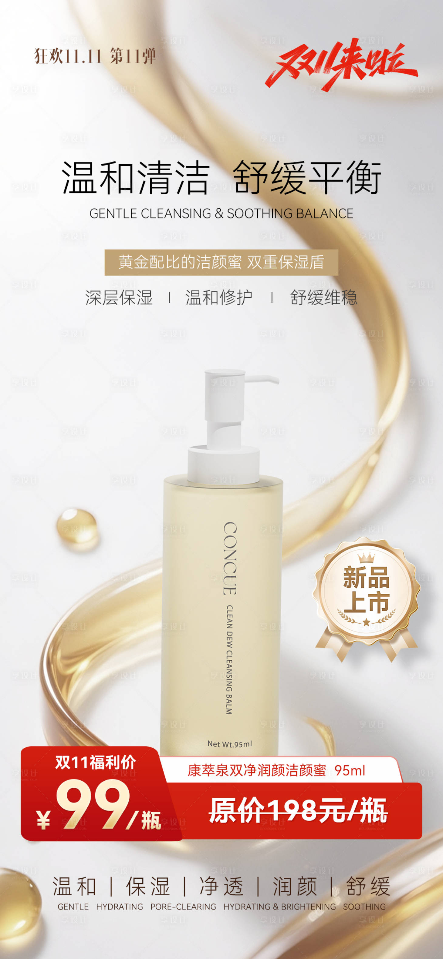 源文件下载【享设计】搜索编号：92260033973606088【洁颜露产品海报】