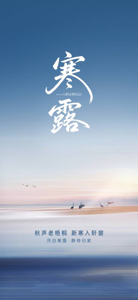 源文件下载【享设计】搜索编号：88560034145972328【寒露节气海报】