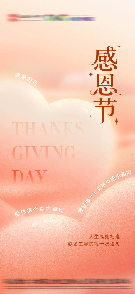 源文件下载【享设计】搜索编号：22400034058114384【感恩节海报】