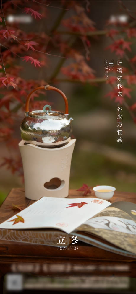 源文件下載【享設計】搜索編號：89500034012464049【立冬海報】