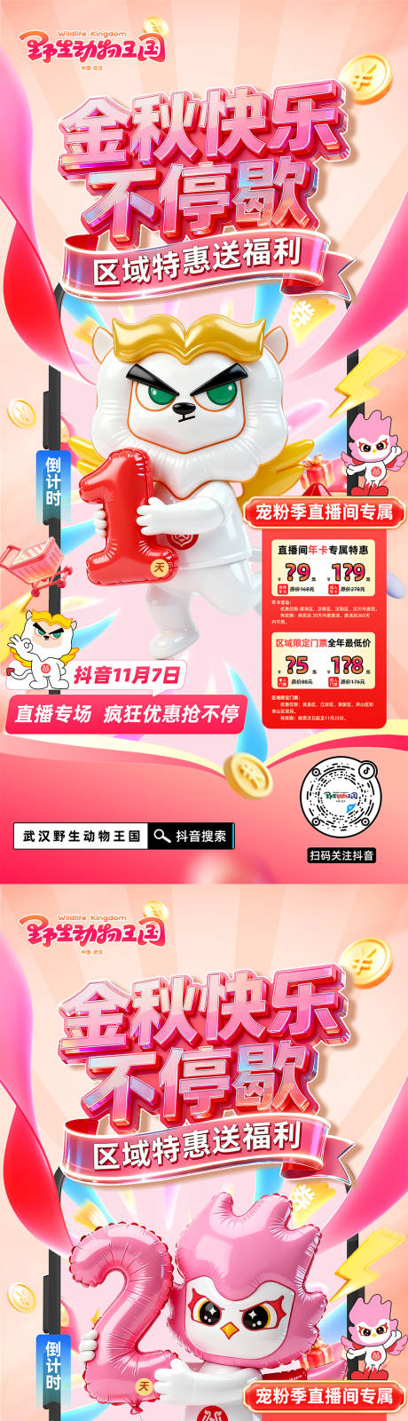 源文件下载【享设计】搜索编号：79450034089316437【直播间倒计时海报】