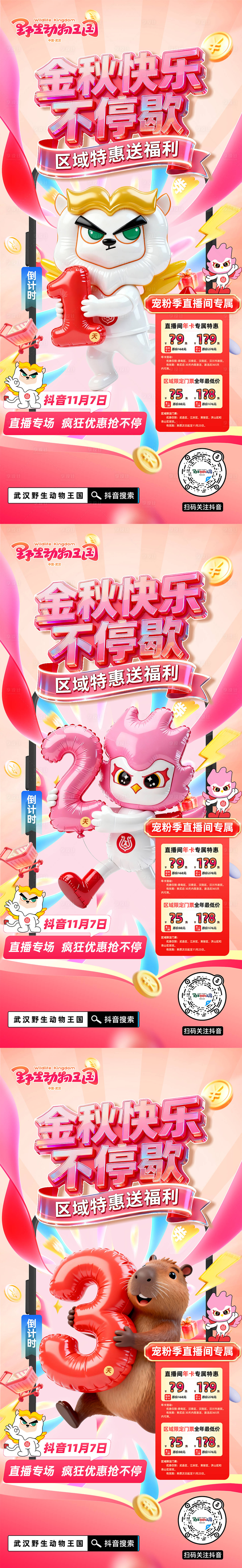 源文件下载【享设计】搜索编号：79450034089316437【直播间倒计时海报】