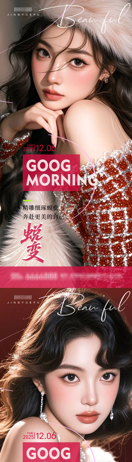 源文件下载【享设计】搜索编号：27700034248092395【医美早安海报】