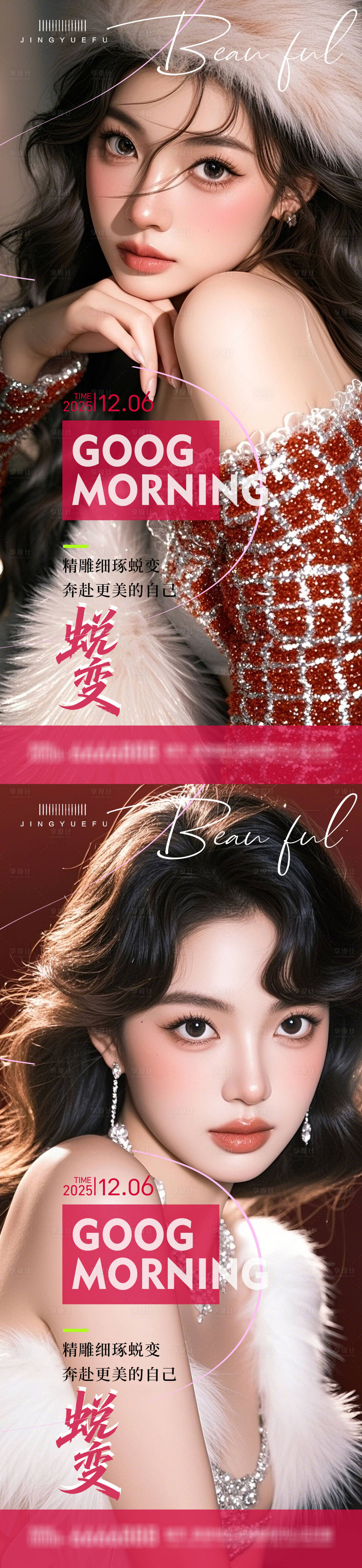 源文件下载【享设计】搜索编号：27700034248092395【医美早安海报】