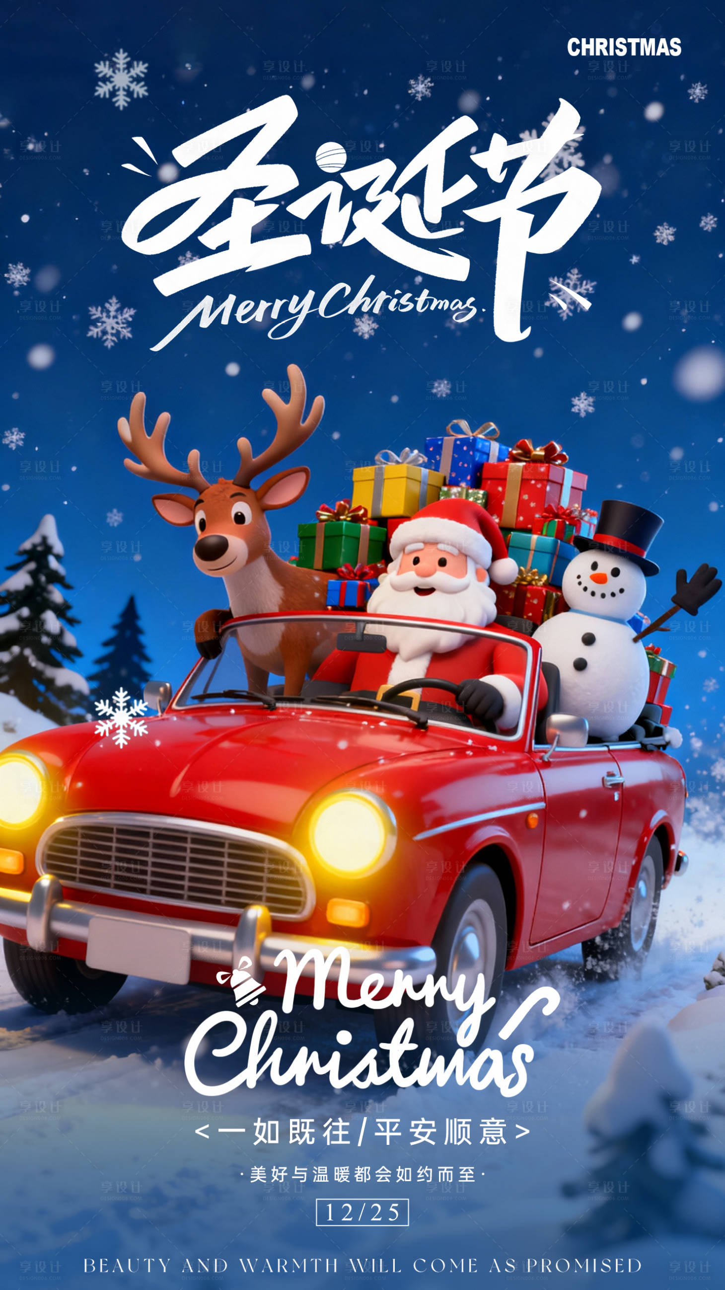 源文件下载【享设计】搜索编号：45330034093572249【蓝色插画圣诞节卡通宣传祝福海报】