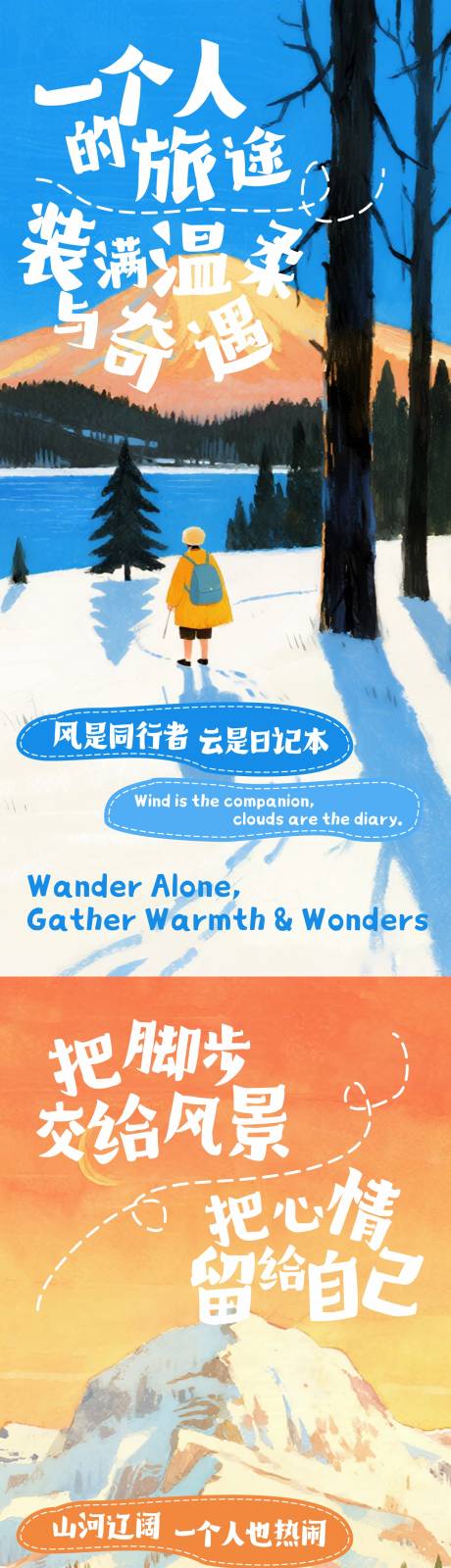 源文件下载【享设计】搜索编号：41860034252434913【一个人去旅行海报】