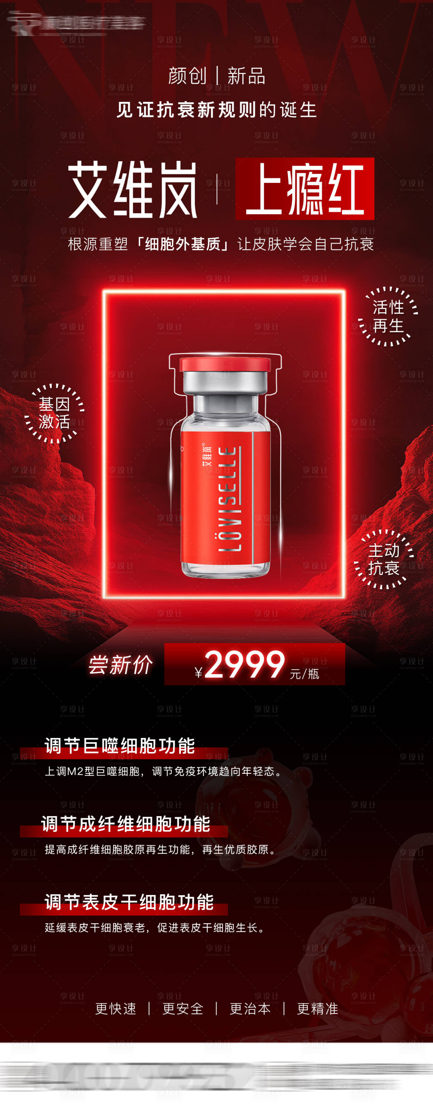 源文件下载【享设计】搜索编号：42280033998709682【艾维岚上瘾红长图海报】