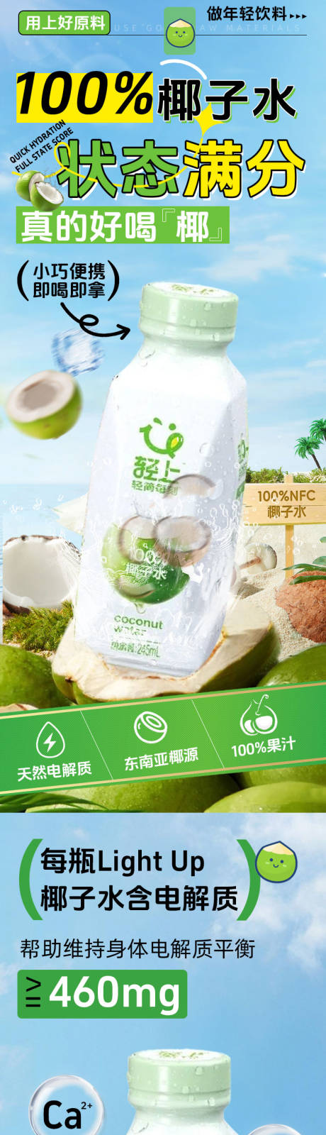 源文件下载【享设计】搜索编号：34700034008246231【椰子水新鲜详情页】