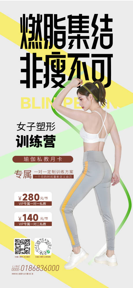 源文件下载【享设计】搜索编号：33000034123827076【健身房塑形减脂活动海报】