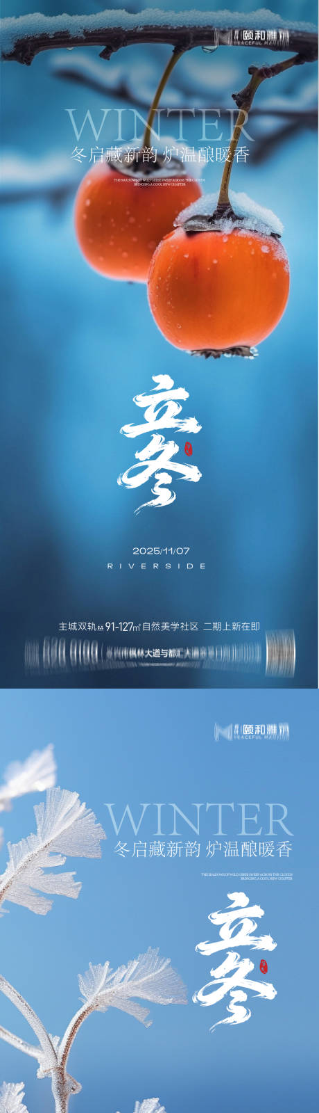 源文件下载【享设计】搜索编号：78220033844222465【立冬系列节气海报】