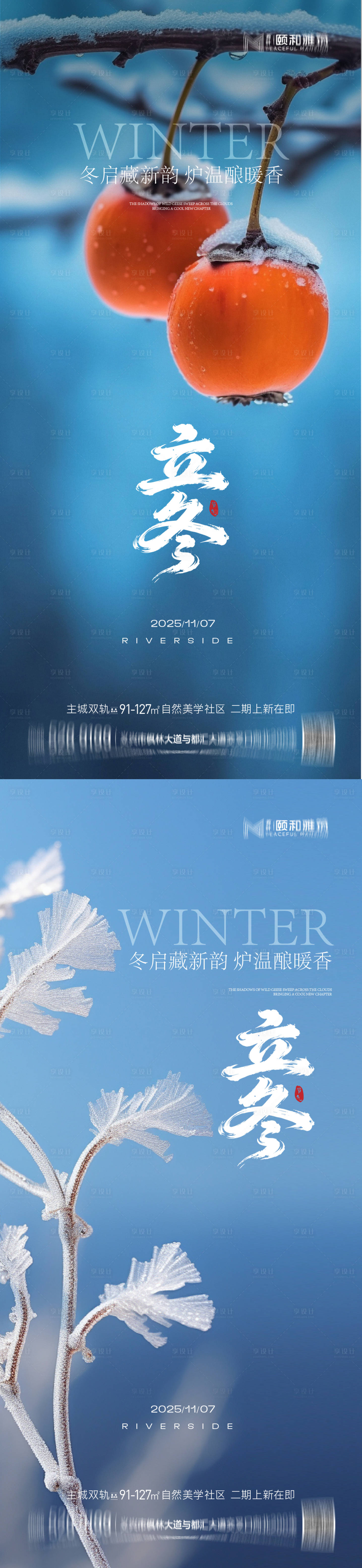 源文件下载【享设计】搜索编号：78220033844222465【立冬系列节气海报】