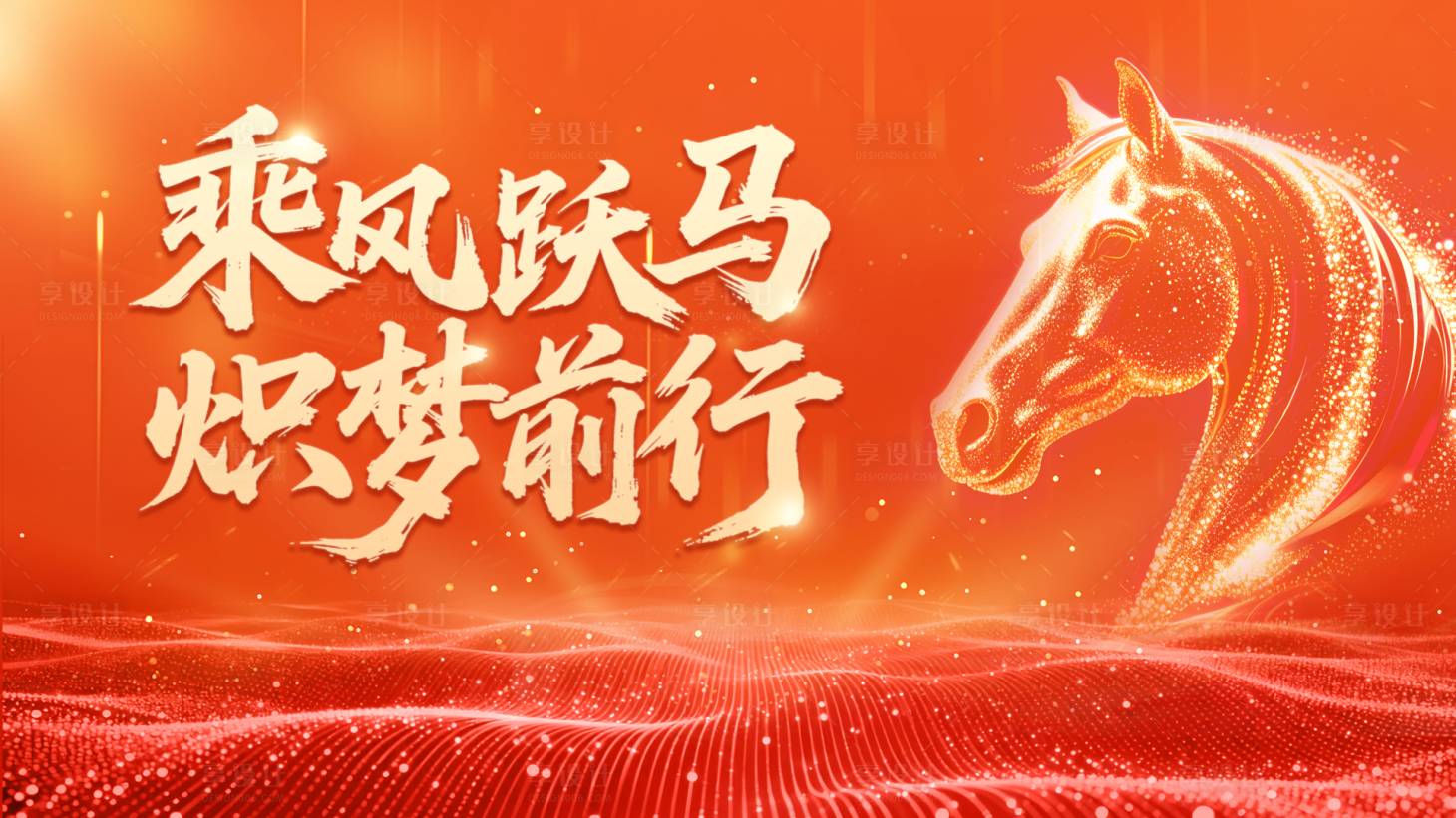 源文件下载【享设计】搜索编号：94630034203636677【年会KV】