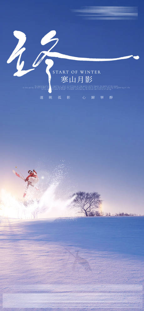 源文件下载【享设计】搜索编号：72900033884434129【立冬海报】