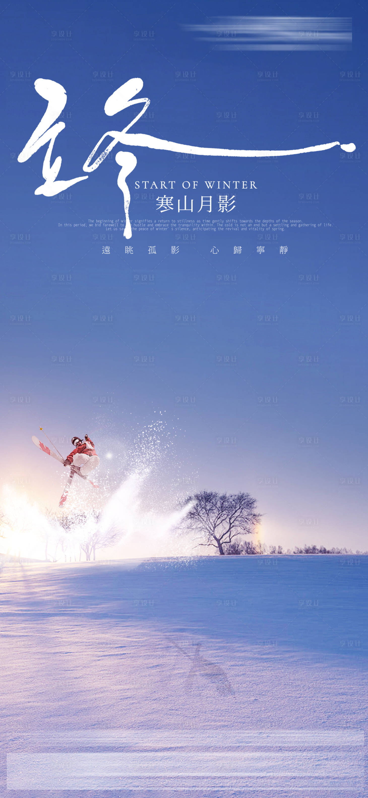 源文件下载【享设计】搜索编号：72900033884434129【立冬海报】