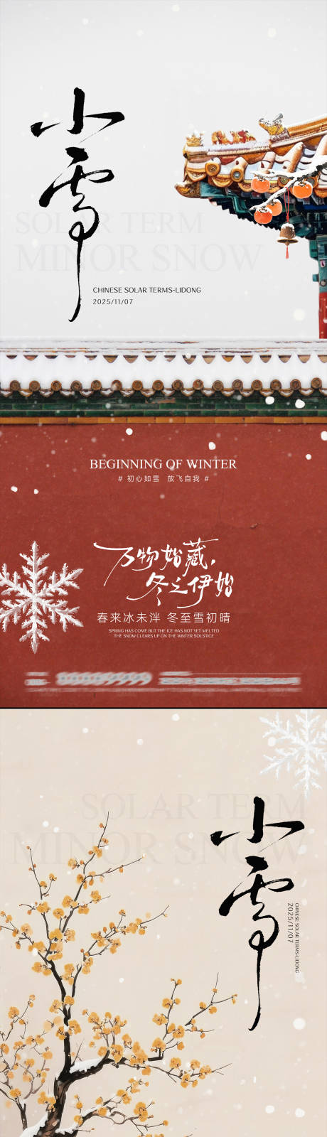 源文件下载【享设计】搜索编号：63700034025913158【小雪节气海报】