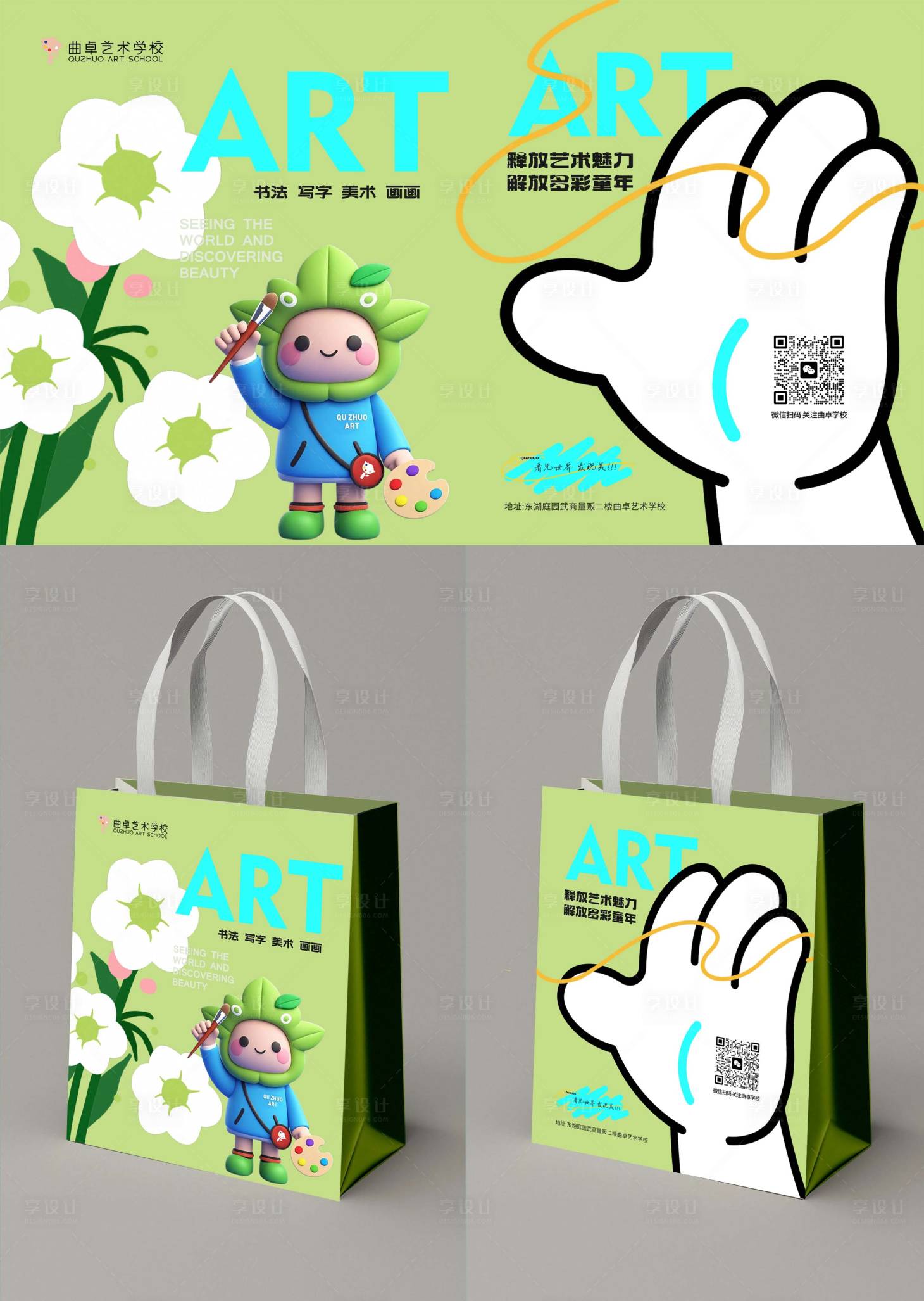 源文件下载【享设计】搜索编号：61690033845205785【美术教育培训手提袋】