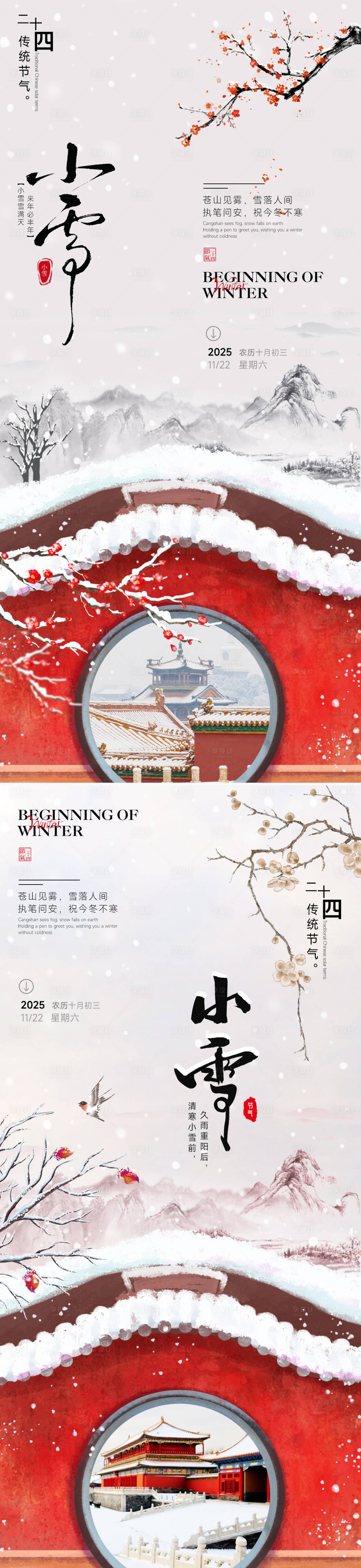 源文件下载【享设计】搜索编号：92410033844545614【24节气小雪立冬海报】