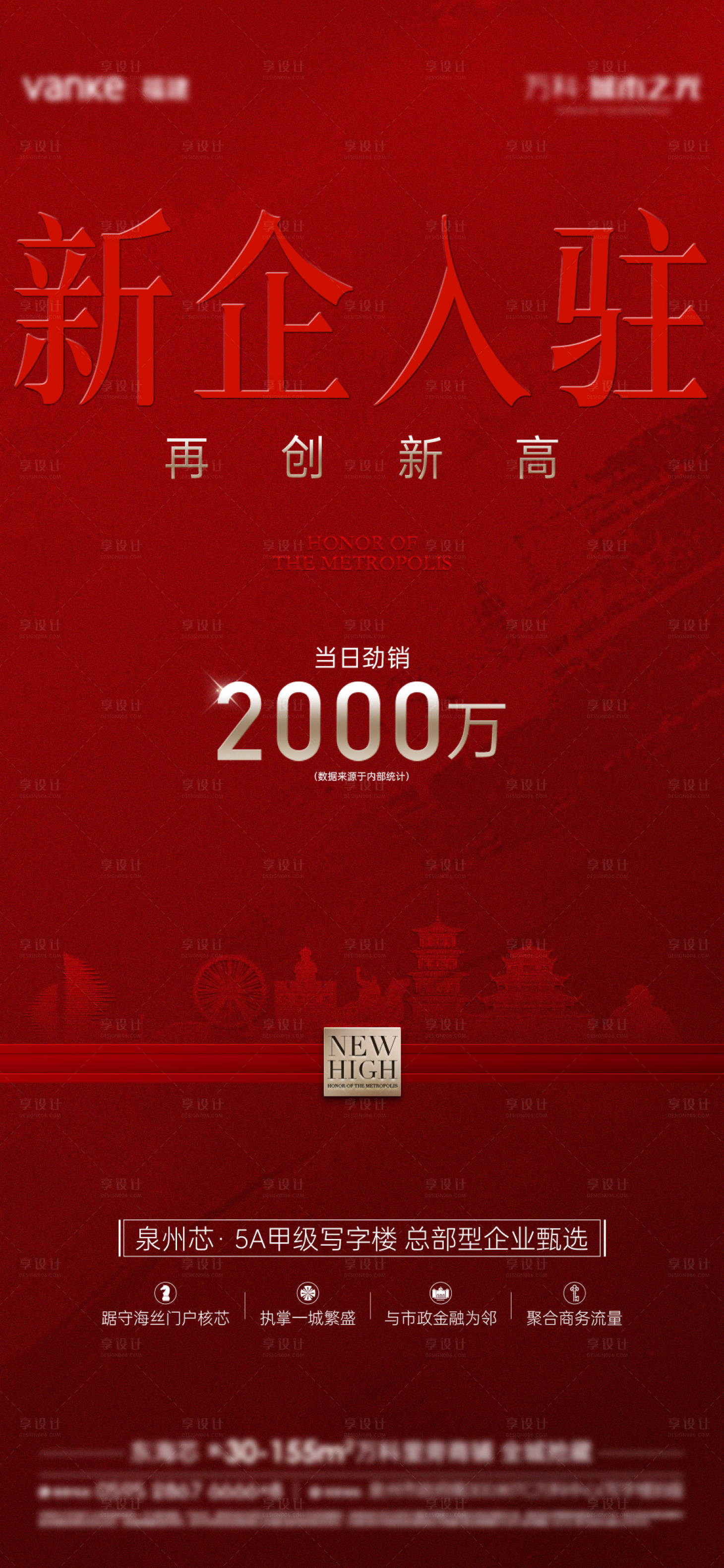 源文件下载【享设计】搜索编号：20700034017823881【热销红稿】