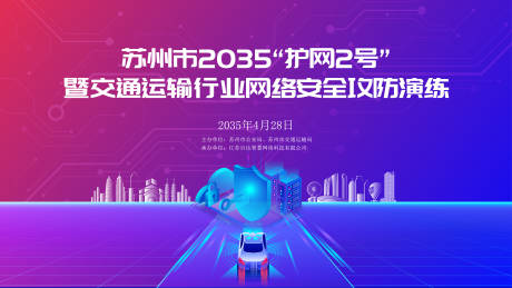 源文件下载【享设计】搜索编号：56460034068309429【网络安全展板】