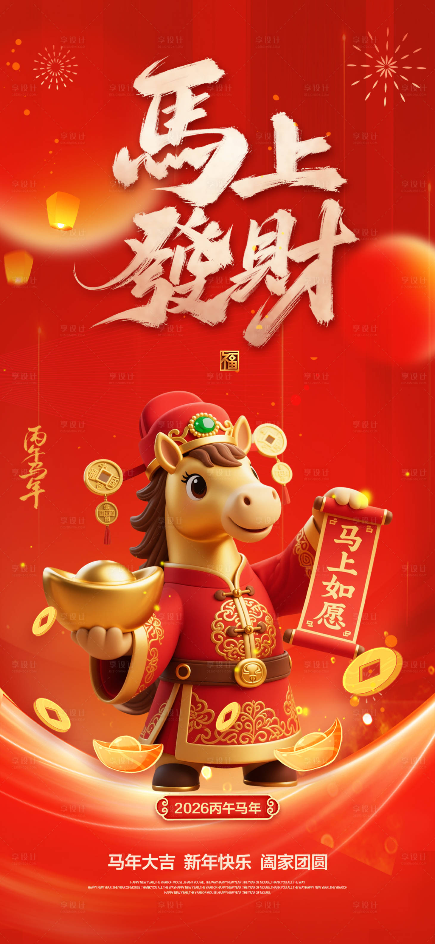 源文件下载【享设计】搜索编号：29380034017677927【2026马年新年贺岁宣传海报】