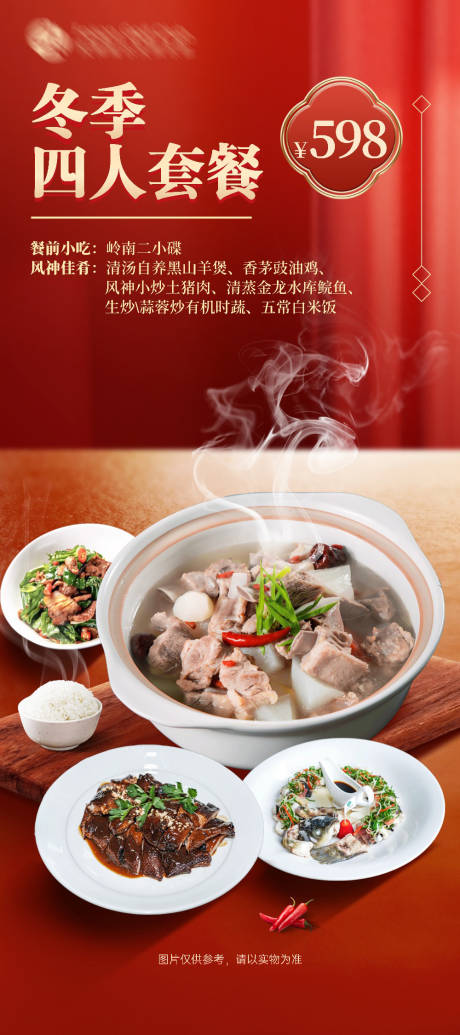 源文件下载【享设计】搜索编号：17490033933964921【冬季美食套餐海报】