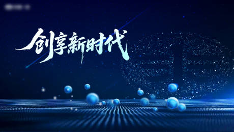 源文件下载【享设计】搜索编号：88050033967181413【汽车会议科技活动背景板】