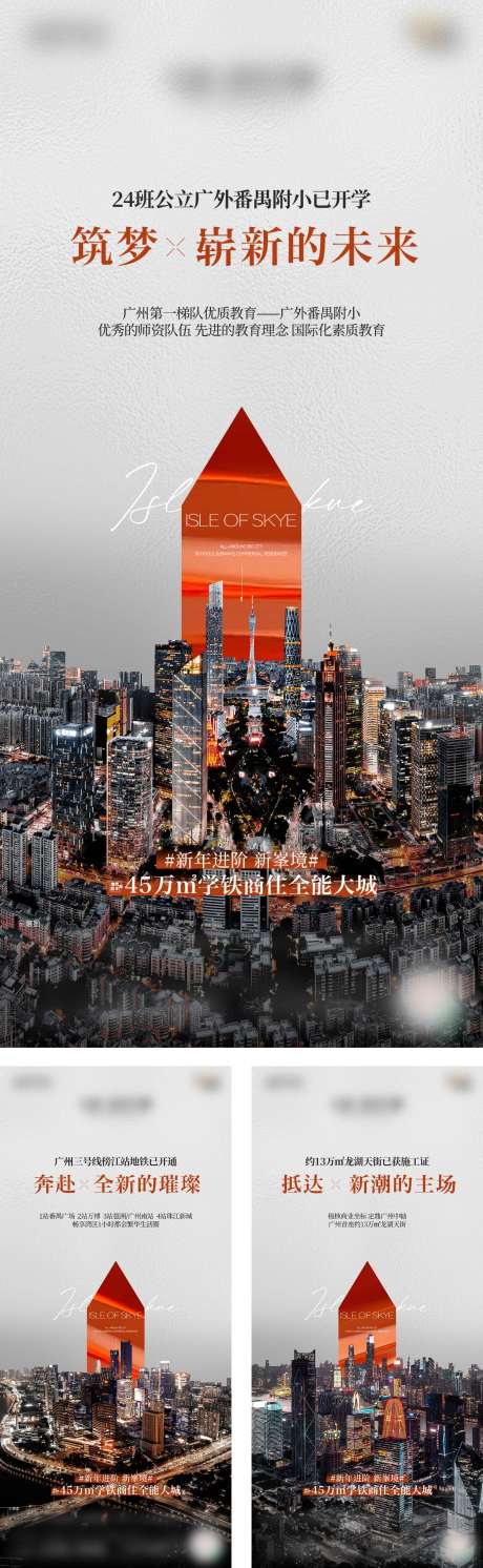 源文件下载【享设计】搜索编号：10000033973345443【房地产价值点配套系列海报】