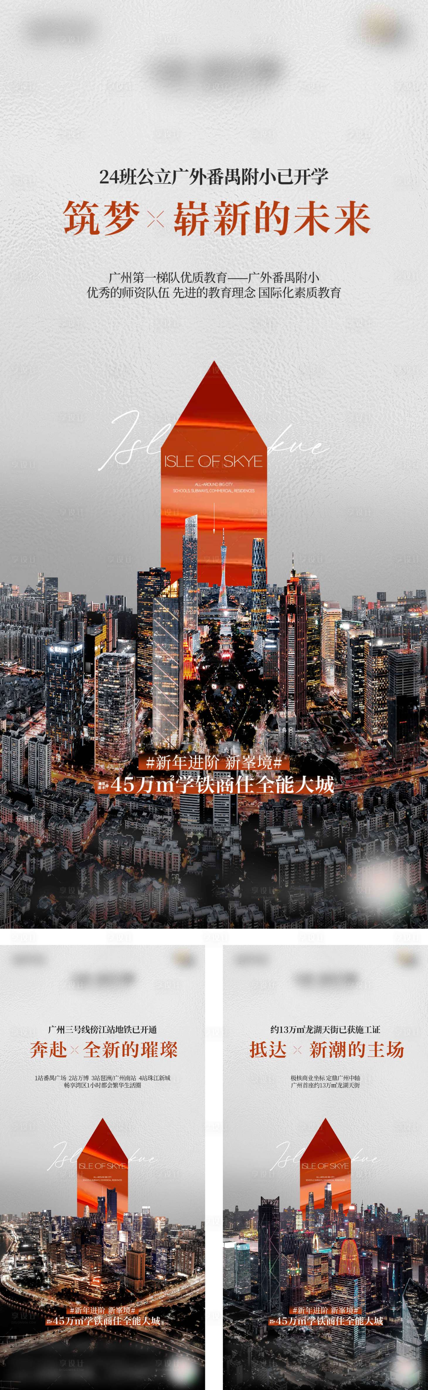 源文件下载【享设计】搜索编号：10000033973345443【房地产价值点配套系列海报】