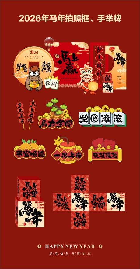 源文件下载【享设计】搜索编号：75540034060497996【马年美陈】