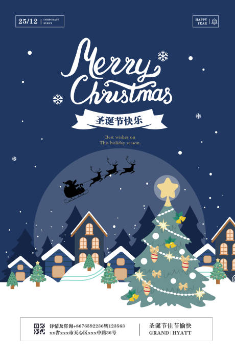 源文件下載【享設(shè)計】搜索編號：18290033812925747【簡約圣誕節(jié)節(jié)日海報】
